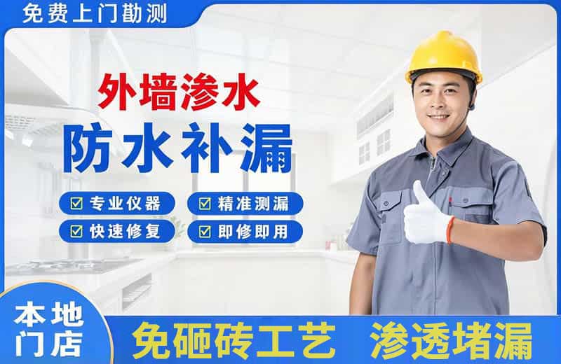 夹江外墙渗水维修