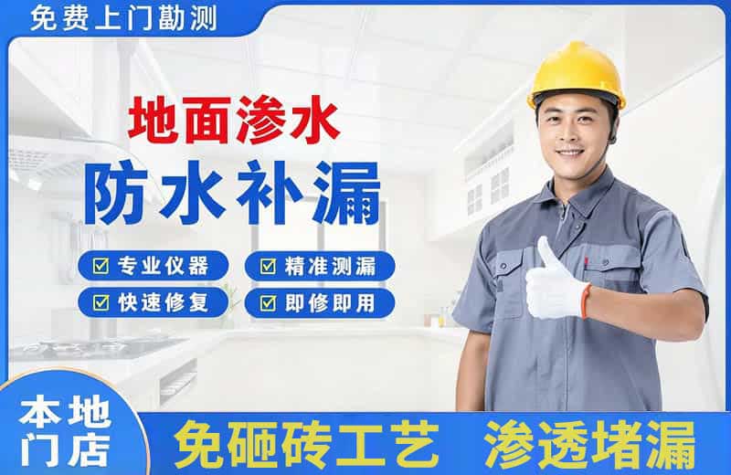 夹江地面渗水维修