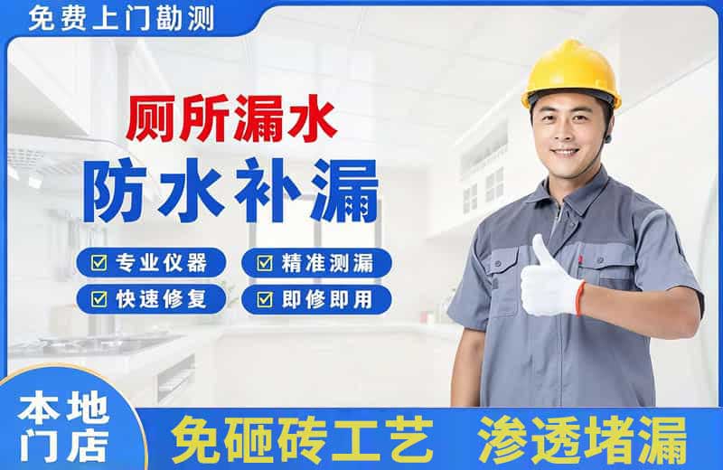 夹江厕所漏水维修