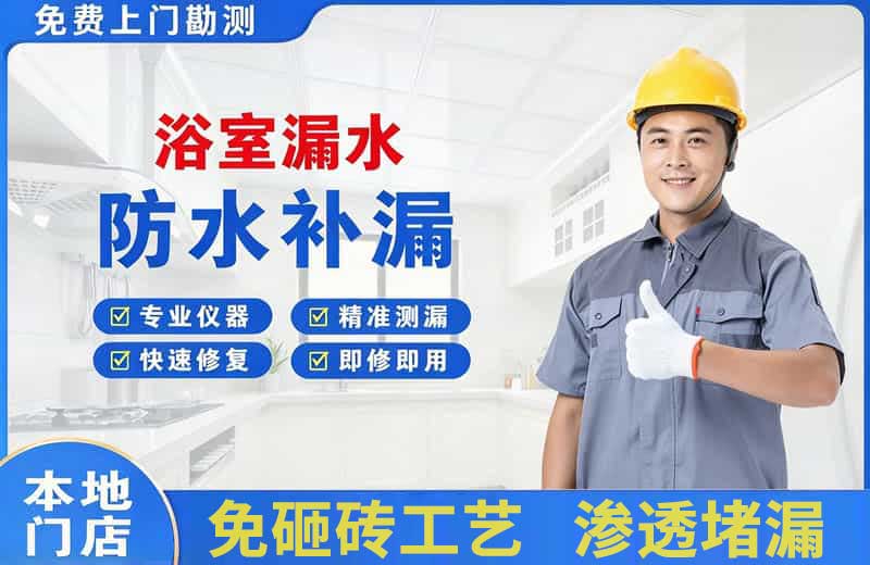 夹江浴室漏水维修