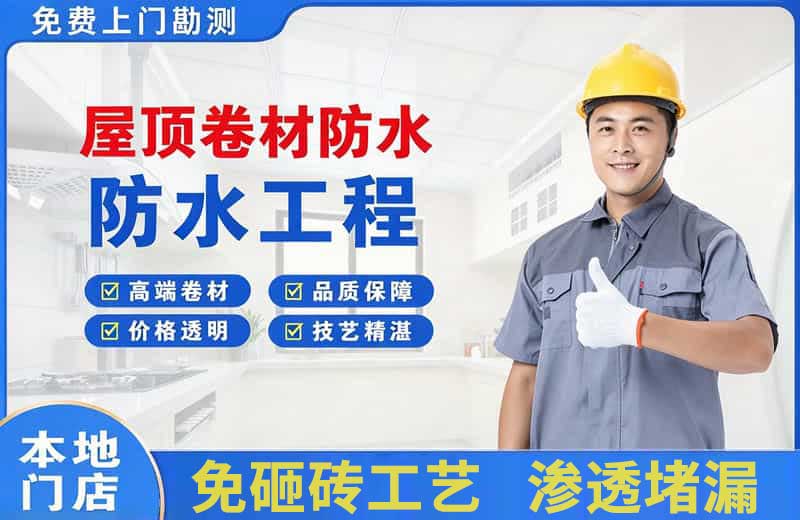 夹江屋顶卷材防水